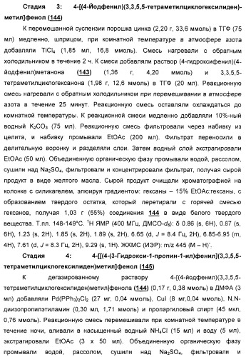 Циклоалкилиденовые соединения, фармацевтическая композиция на их основе, их применение и способ селективного связывания er - и er -эстрогеновых рецепторов (патент 2345981)