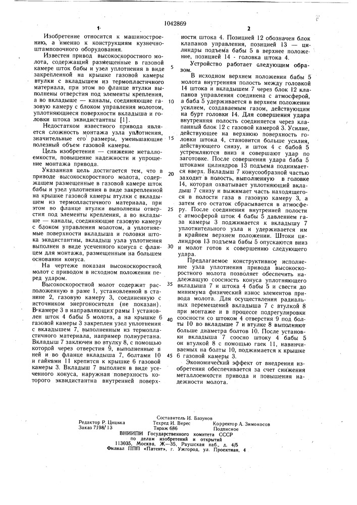 Привод высокоскоростного молота (патент 1042869)