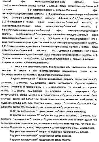 Пиридинилкарбаматы в качестве ингибиторов гормон-чувствительной липазы (патент 2337908)