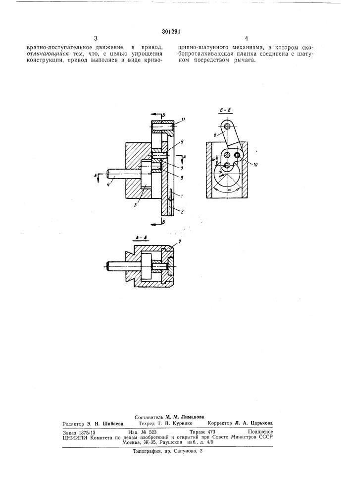 Швейный аппарат к проволокошвейной машине (патент 301291)