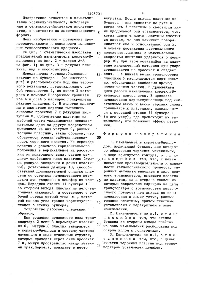 Измельчитель корнеклубнеплодов (патент 1496701)