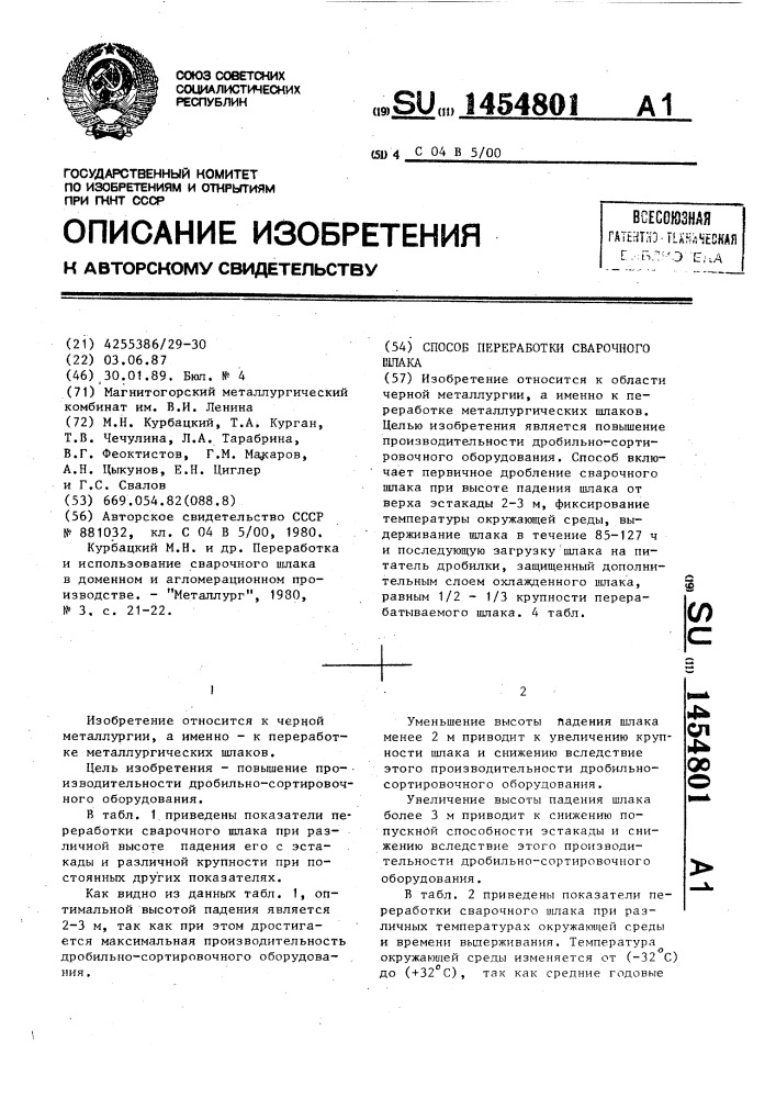 Способ переработки сварочного шлака (патент 1454801)