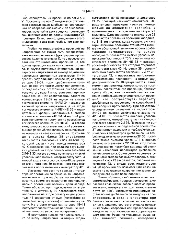 Измерительное устройство станка для балансировки коленчатых валов (патент 1714401)