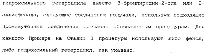 Ингибиторы hcv ns3 протеазы (патент 2468029)