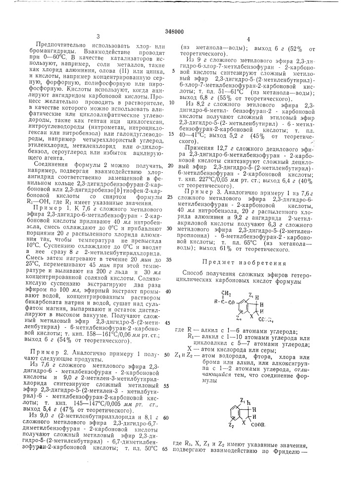 Способ получения сложных эфиров гетероциклических карбоновых кислот (патент 348000)