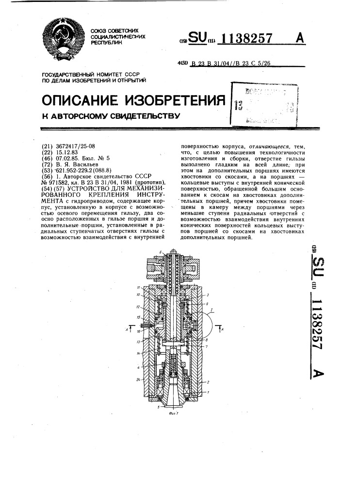 Устройство для механизированного крепления инструмента (патент 1138257)
