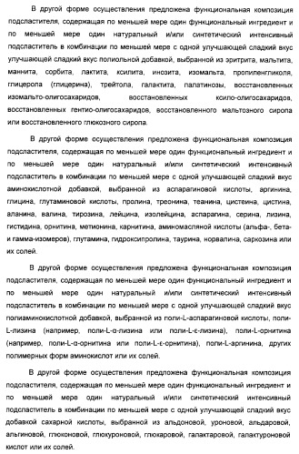 Композиция интенсивного подсластителя с минеральным веществом и подслащенные ею композиции (патент 2417031)