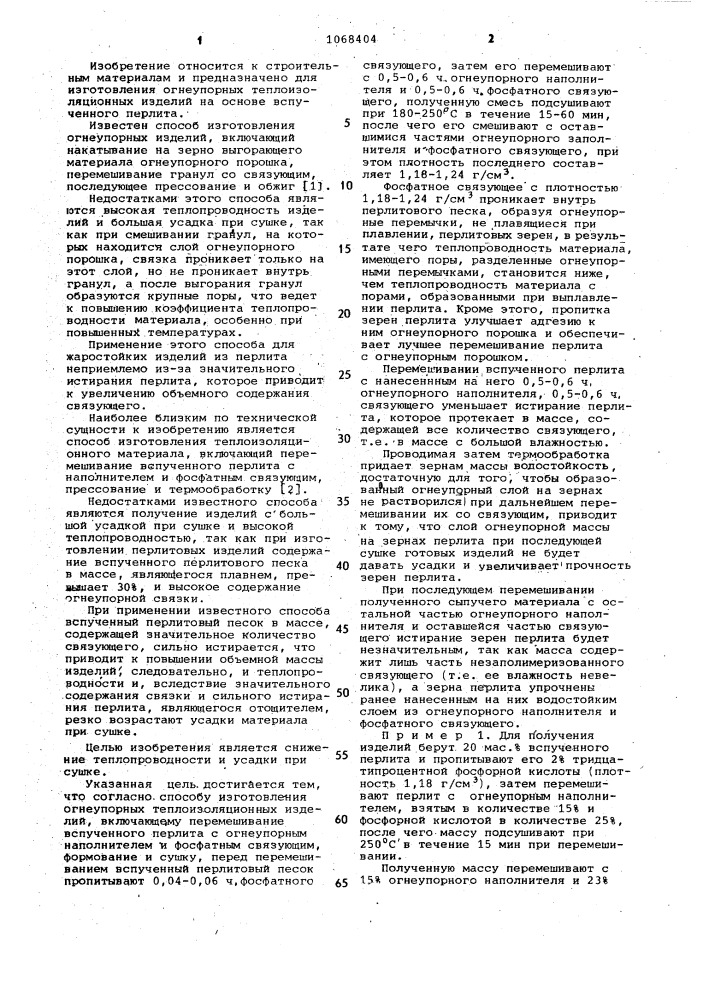 Способ изготовления огнеупорных теплоизоляционных изделий (патент 1068404)