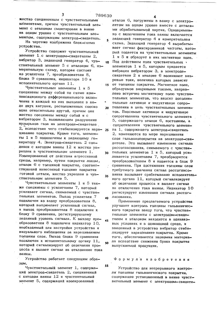 Устройство для непрерывного контроля толщины гальванического покрытия (патент 789639)