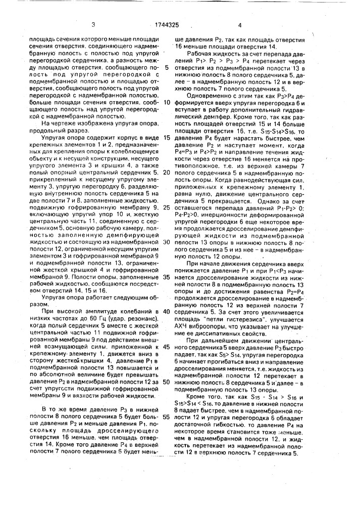 Упругая опора д.и.образцова (патент 1744325)
