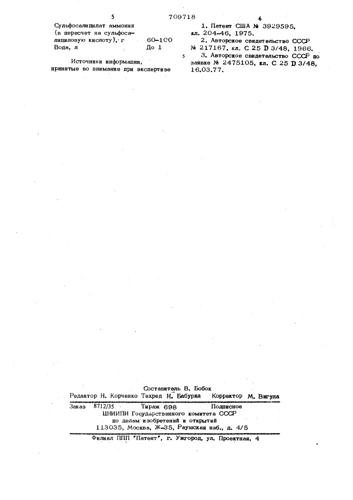 Электролит золочения (патент 709718)