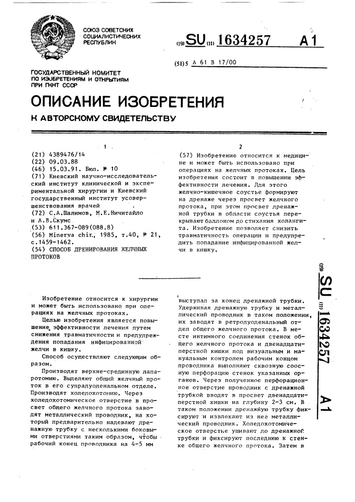 Способ дренирования желчных протоков (патент 1634257)