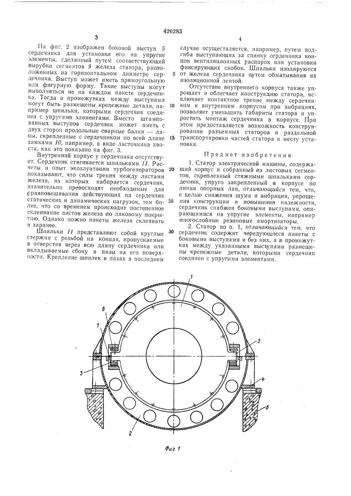 Статор электрической машины (патент 426283)