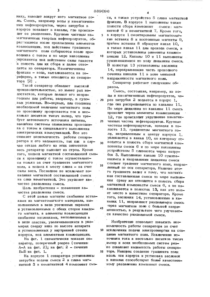 Магнитожидкостной сепаратор (патент 889096)