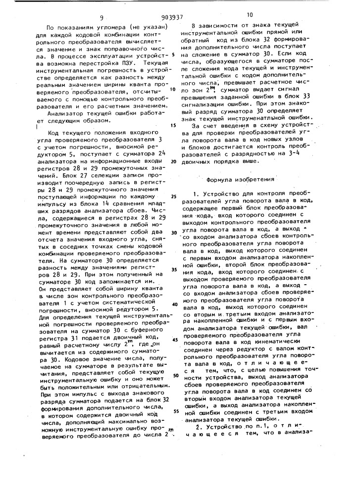 Устройство для контроля преобразователей угла поворота вала в код (патент 903937)
