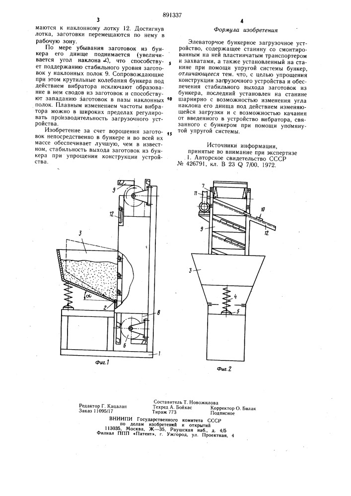 Элеваторное бункерное загрузочное устройство (патент 891337)