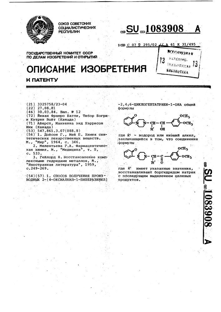 Способ получения производных 2-(4-оксиалкил-1-пиперазинил)- 2,4,6-циклогептатриен-1-она (патент 1083908)