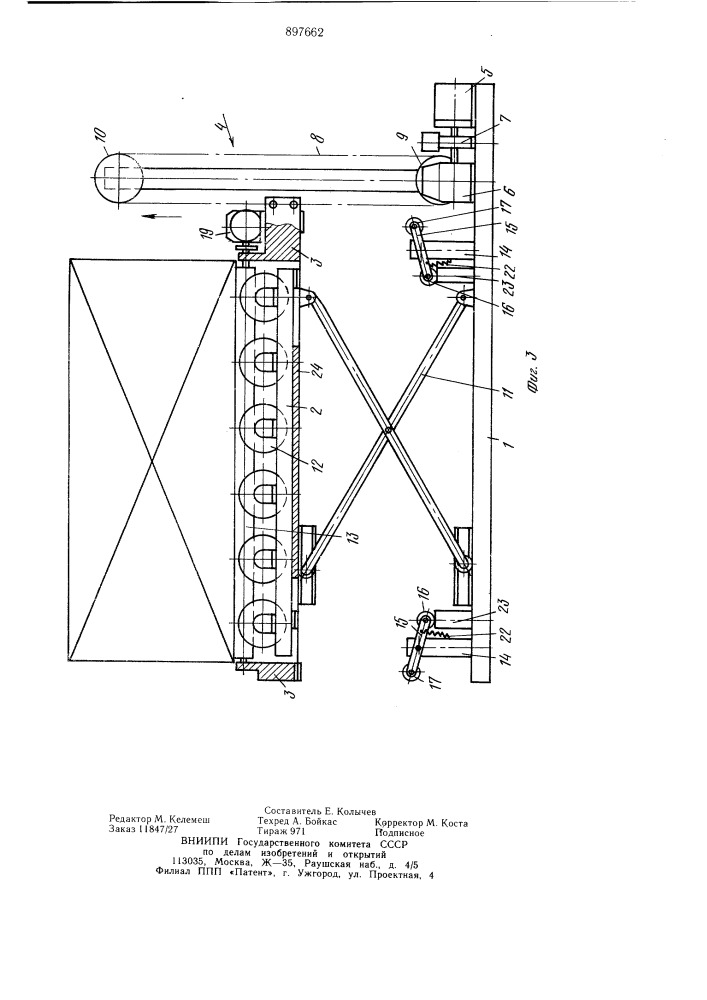 Подъемно-перегрузочное устройство для штучных грузов (патент 897662)