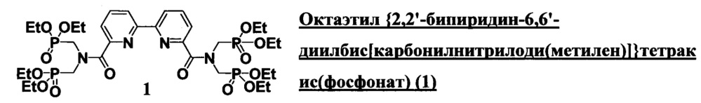 Производные полигетероарил-бис[карбонилнитрилоди(метилен)]тетракис(фосфоновых кислот) и способ их получения (патент 2645670)