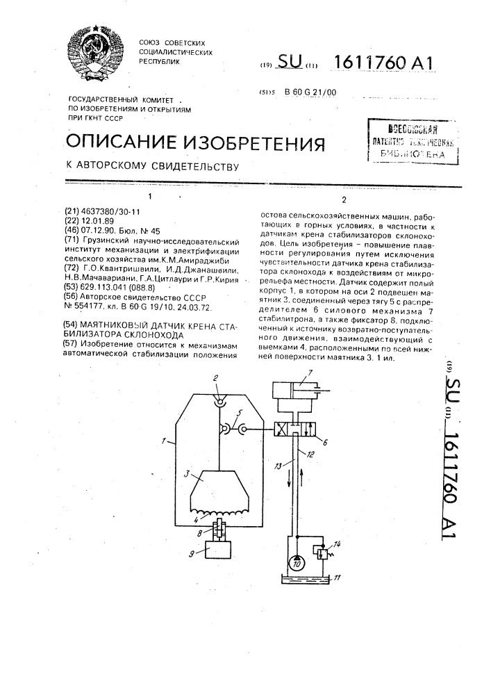 Маятниковый датчик крена стабилизатора склонохода (патент 1611760)