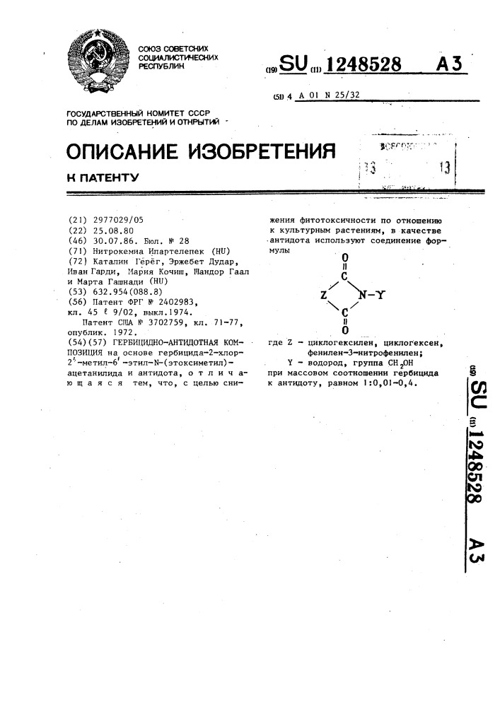 Гербицидно-антидотная композиция (патент 1248528)