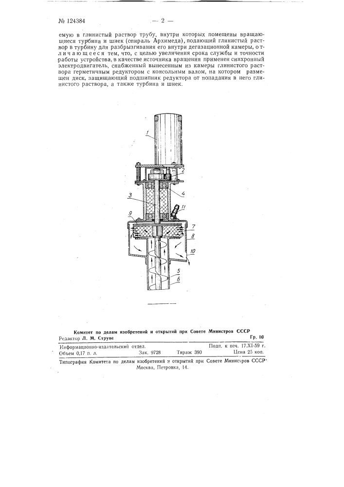 Устройство для дегазации глинистого раствора (патент 124384)