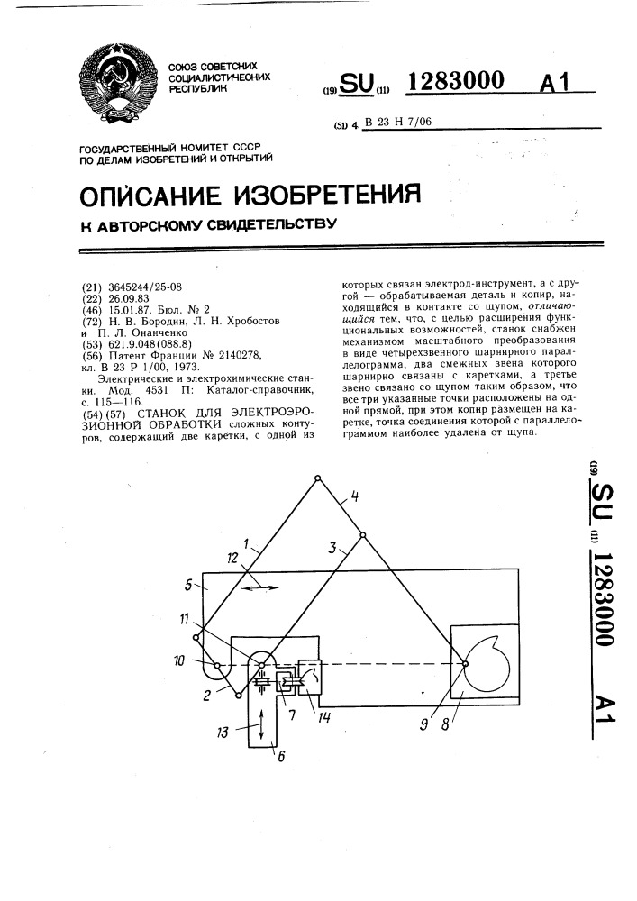 Станок для электроэрозионной обработки (патент 1283000)