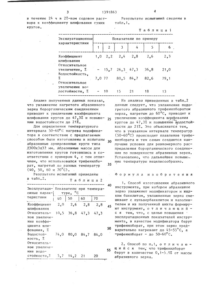 Способ изготовления абразивного инструмента (патент 1391863)