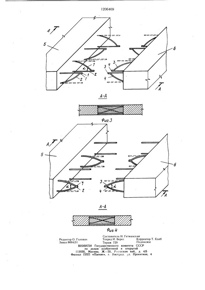 Способ стыкования сборных железобетонных элементов (патент 1206409)