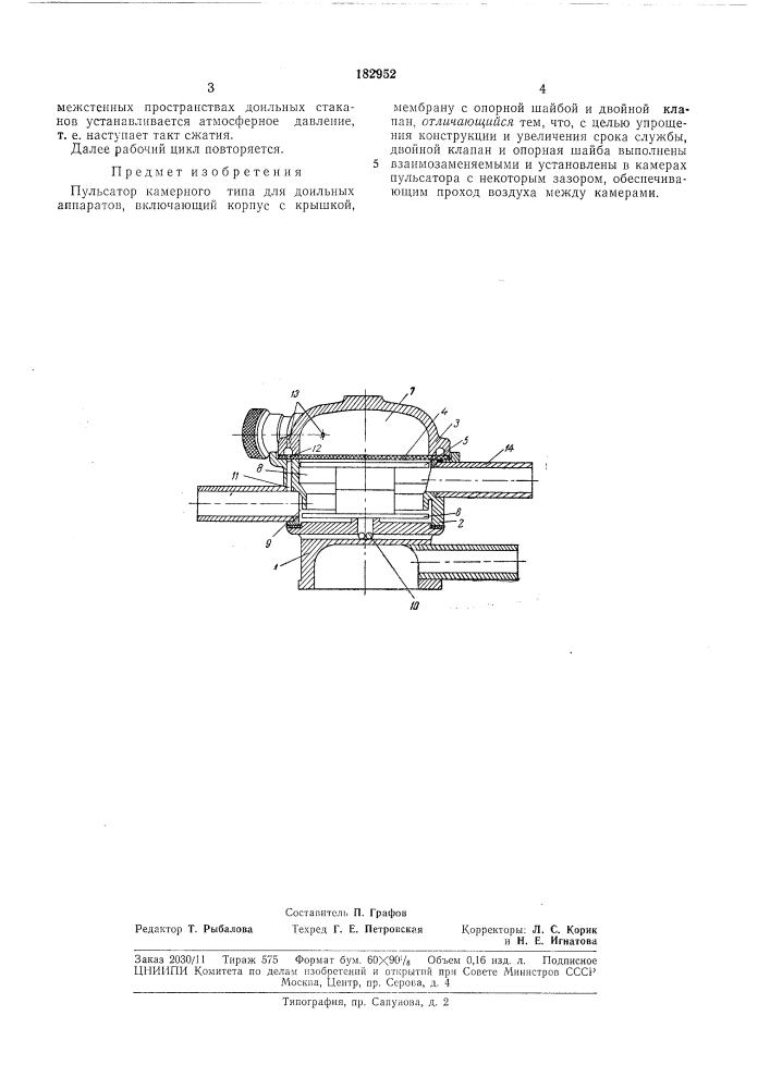 Пульсатор камерного типа для доильных аппаратов (патент 182952)