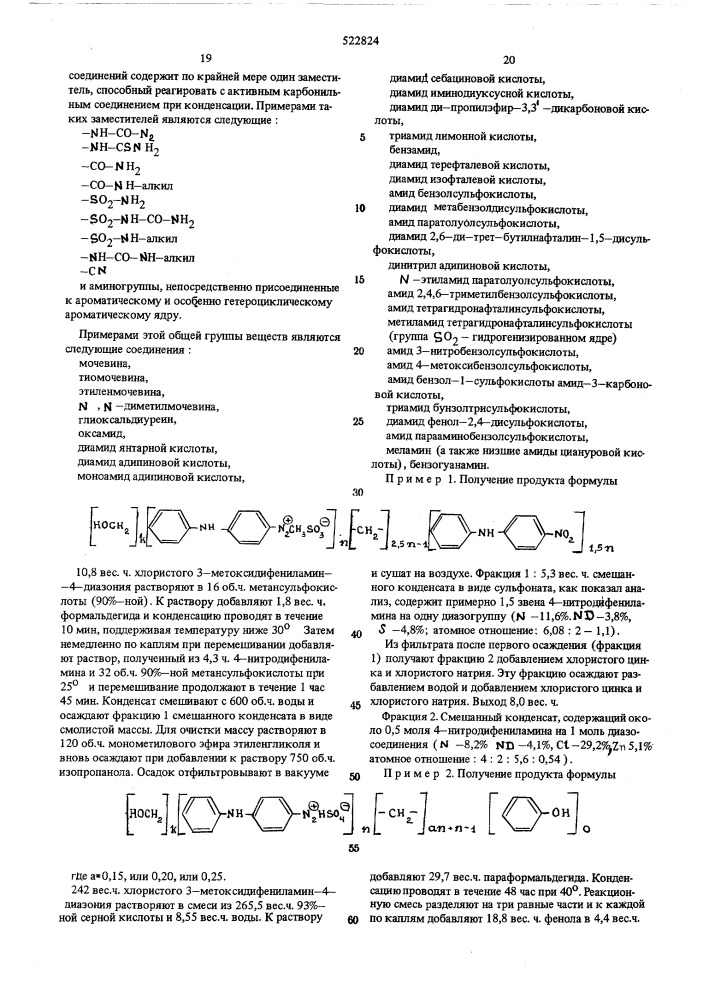 Способ получения продукта конденсации соли диазония (патент 522824)