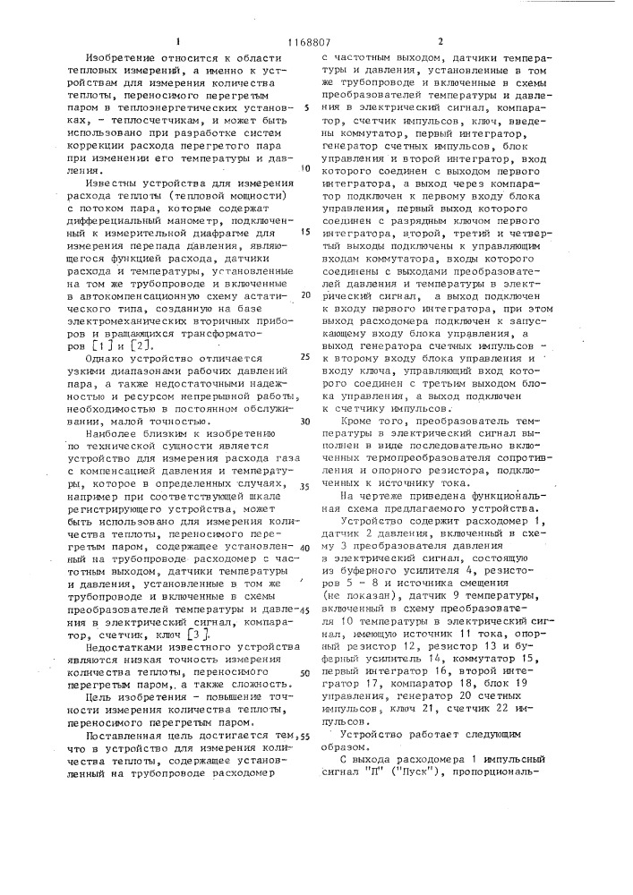 Устройство для измерения количества теплоты (патент 1168807)