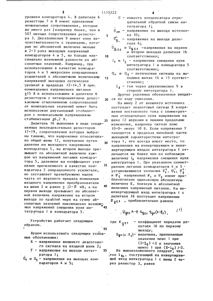 Преобразователь напряжения в частоту (патент 1115222)