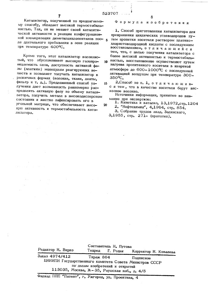 Способ приготовления катализатора для превращения циклических углеводородов (патент 523707)