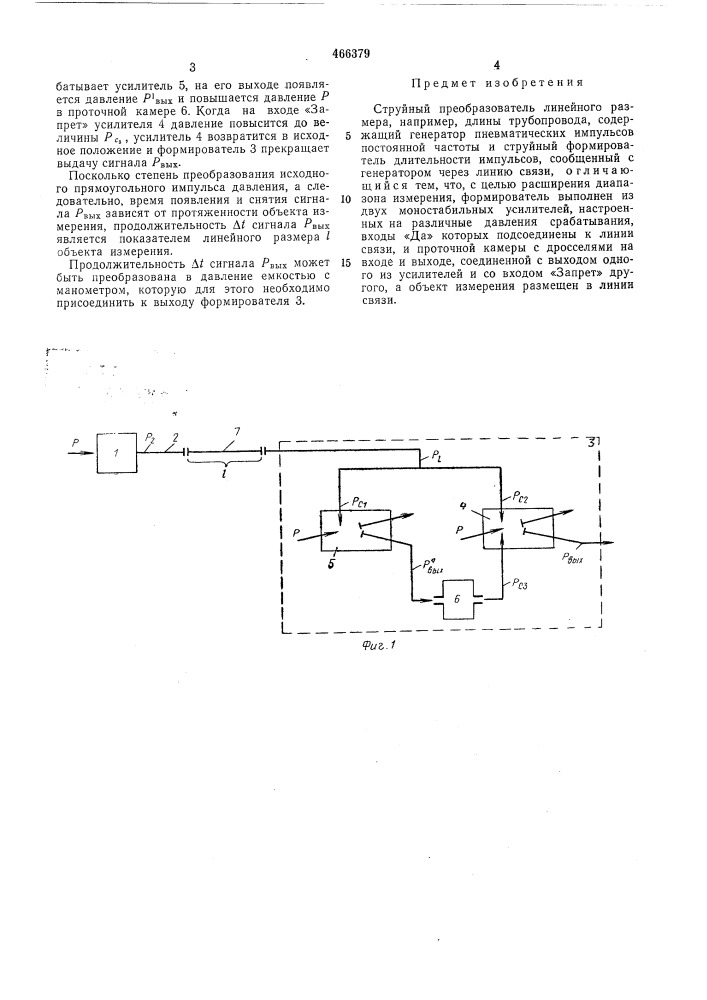 Струйный преобразователь линейного размера (патент 466379)