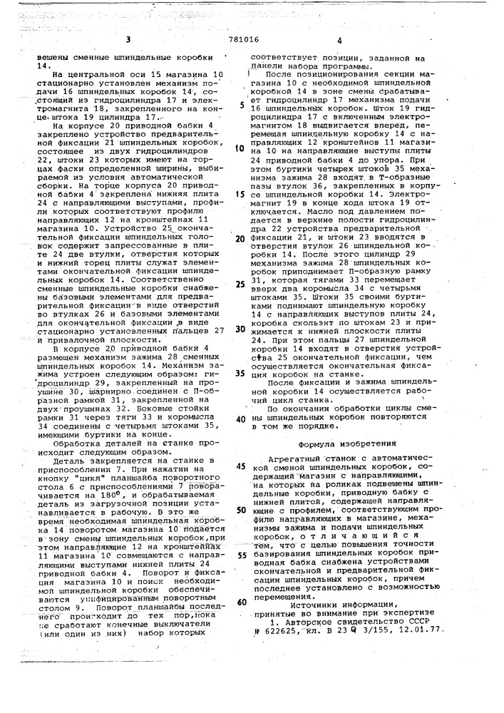 Агрегатный станок с автоматической сменой шпиндельных коробок (патент 781016)