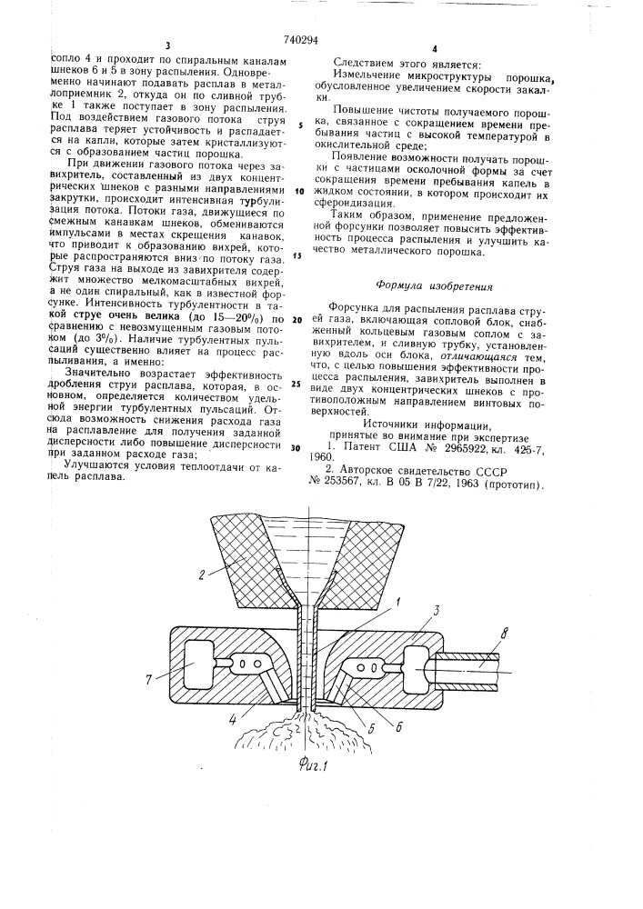 Форсунка для распыления расплава струей газа (патент 740294)