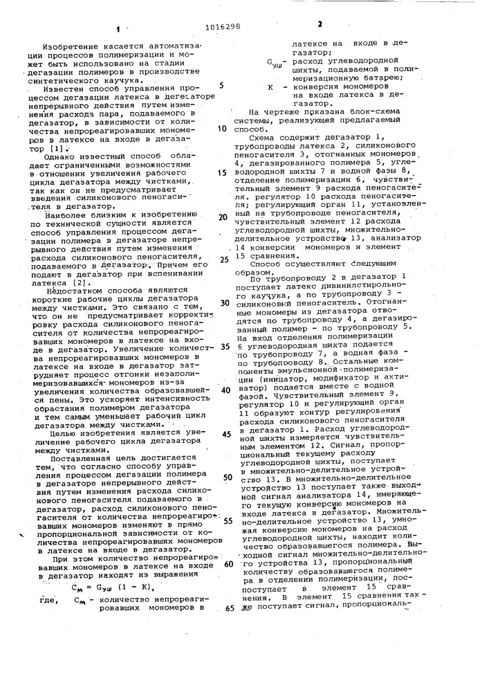 Способ управления процессом дегазации полимера (патент 1016298)