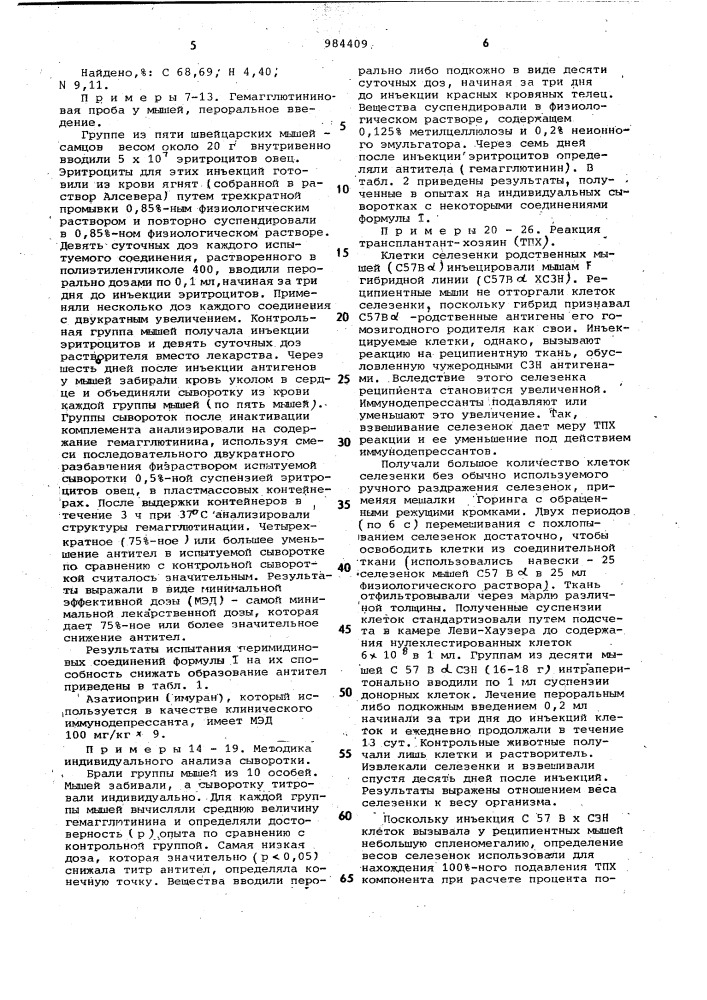 Способ получения производных 2-арил-iн-перимидина или их солей (патент 984409)