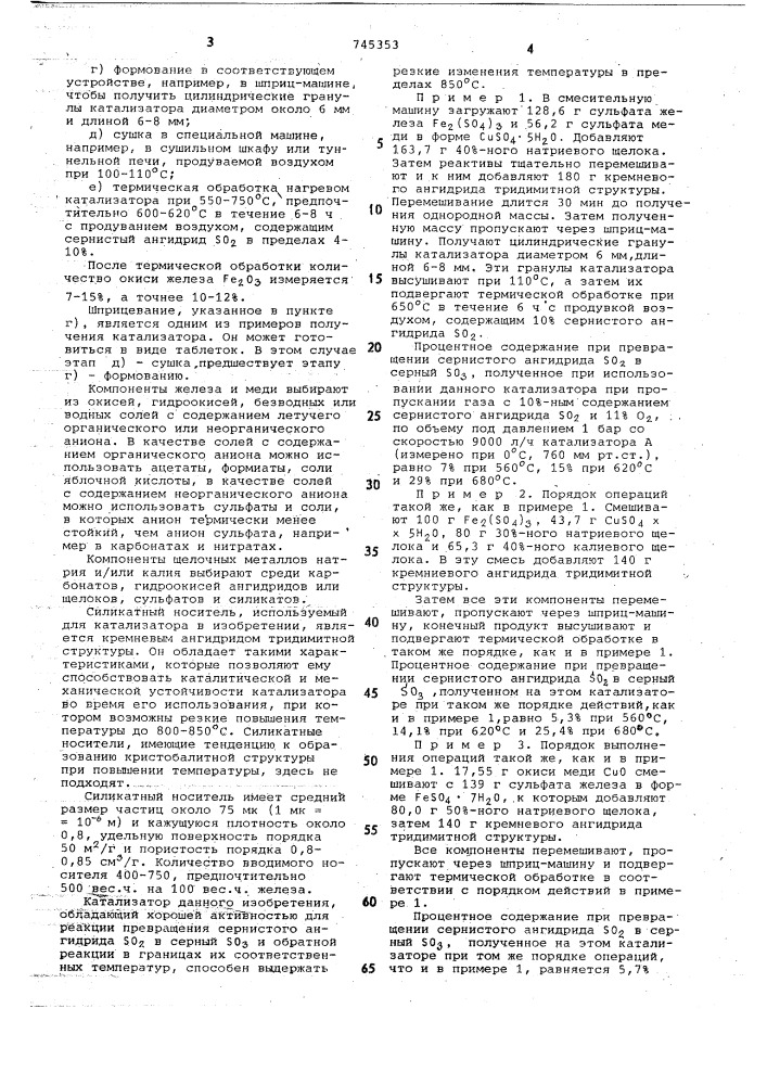 Катализатор для окисления сернистого ангидрида (патент 745353)