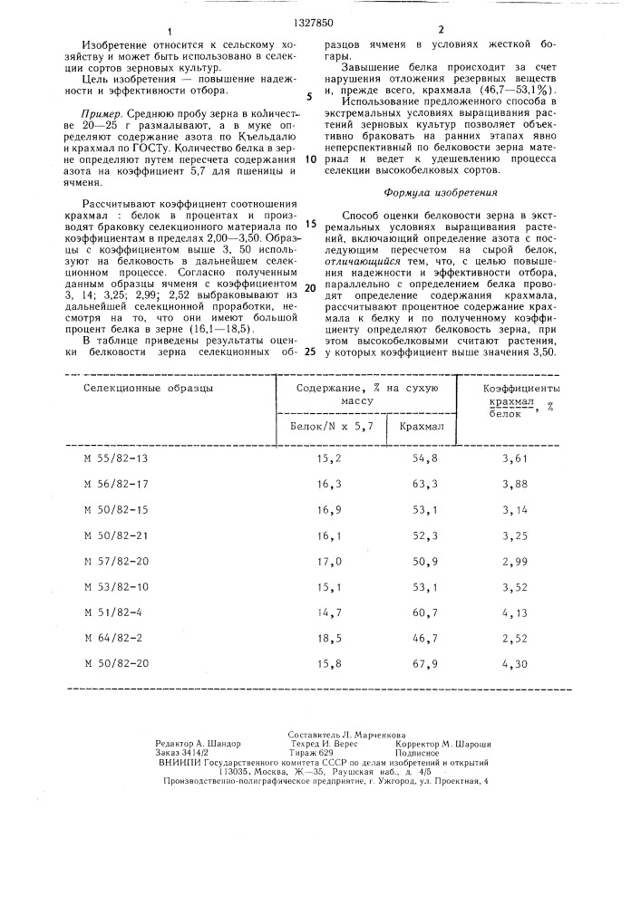 Способ оценки белковости зерна в экстремальных условиях выращивания растений (патент 1327850)