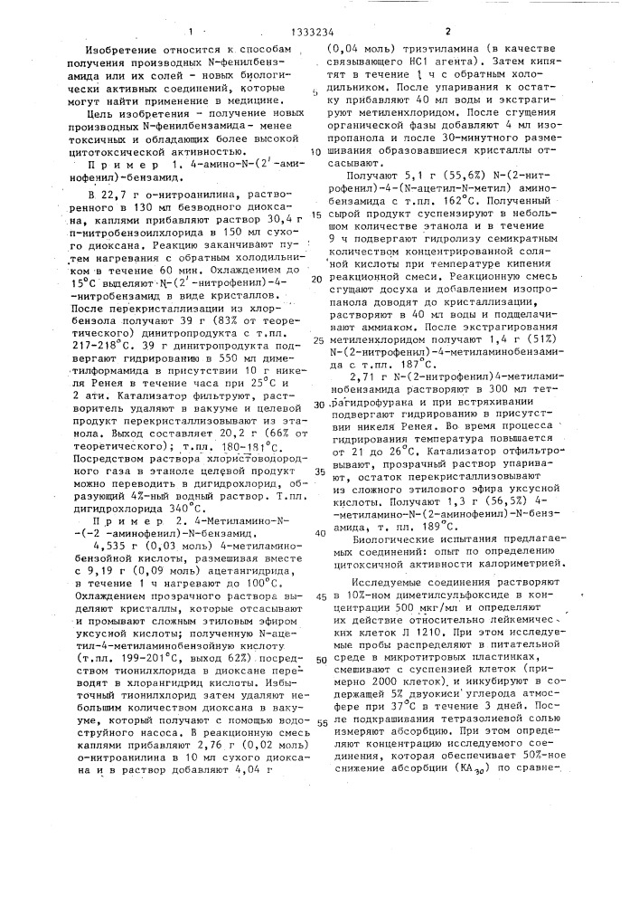Способ получения производных n-фенилбензамида или их солей (патент 1333234)