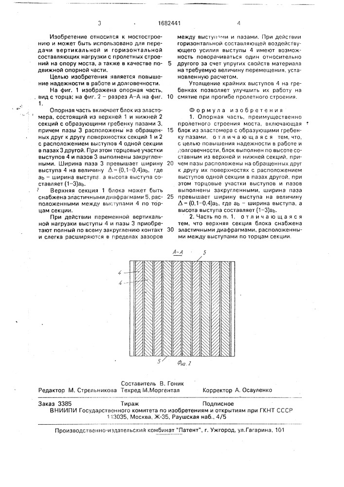 Опорная часть (патент 1682441)