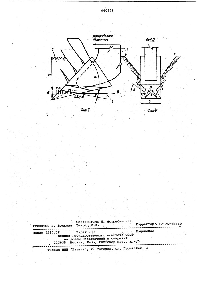 Зуб землеройной машины (патент 960398)