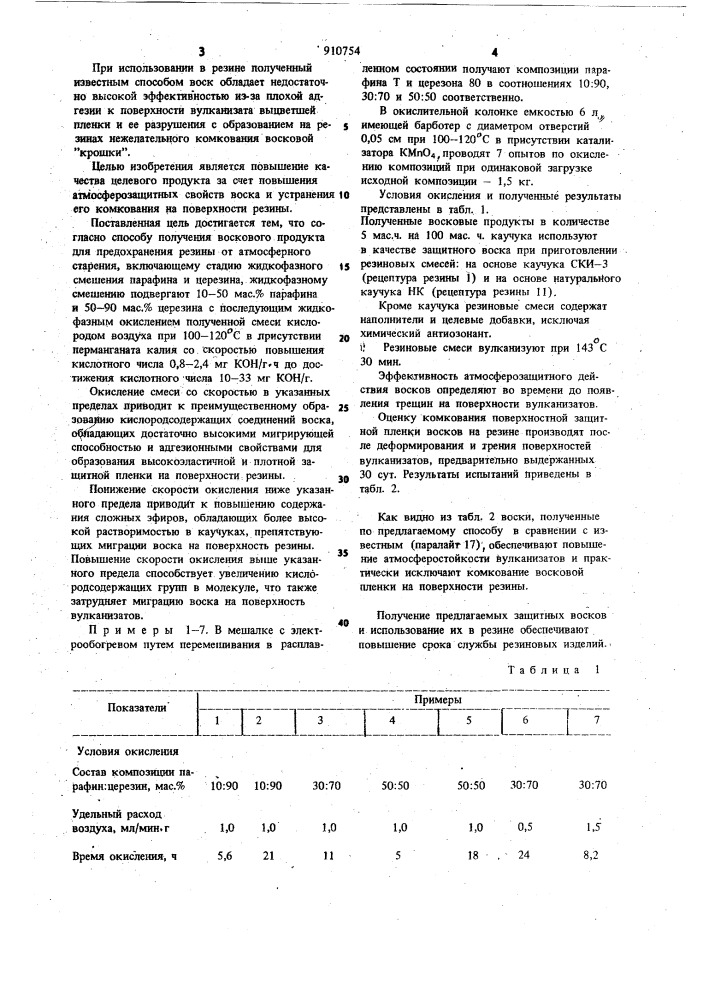 Способ получения воскового продукта (патент 910754)