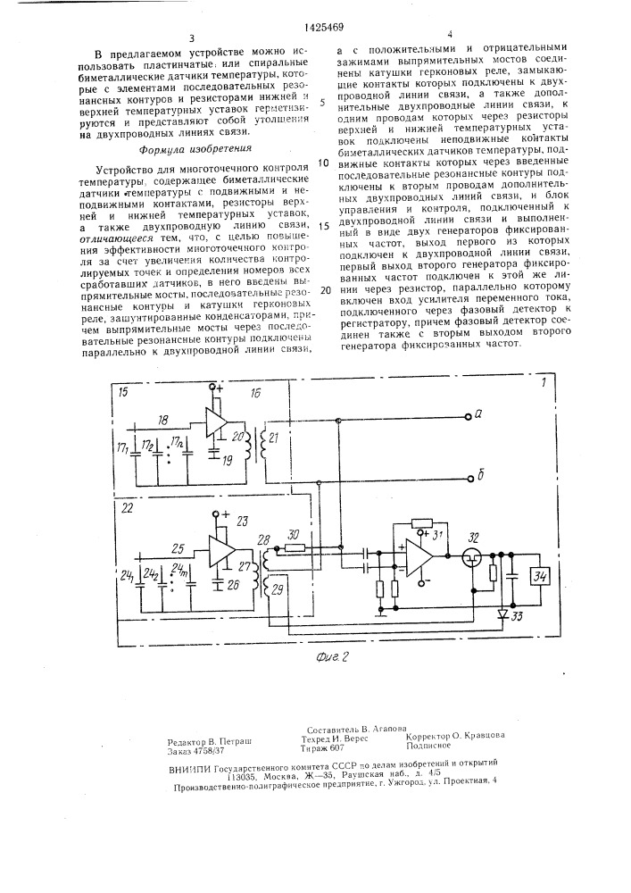 Устройство для многоточечного контроля температуры (патент 1425469)