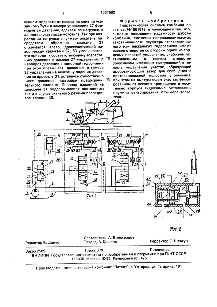 Гидравлическая система комбайна (патент 1667692)