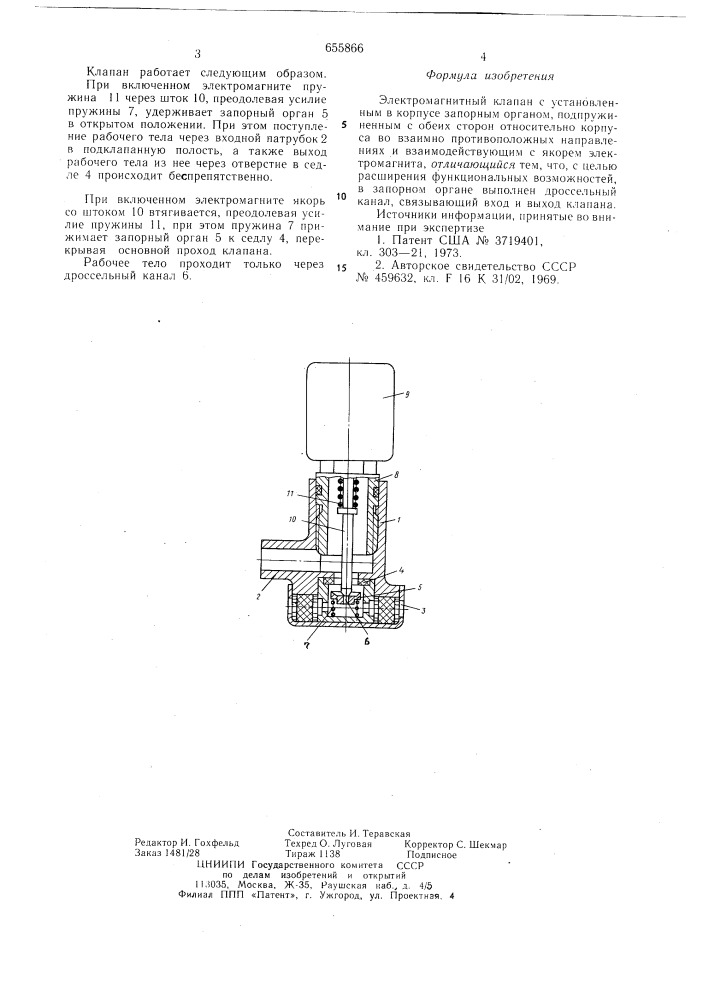 Электромагнитный клапан (патент 655866)