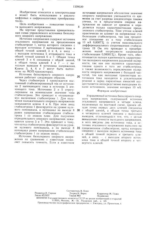 Управляемый источник биполярного опорного напряжения (патент 1339530)
