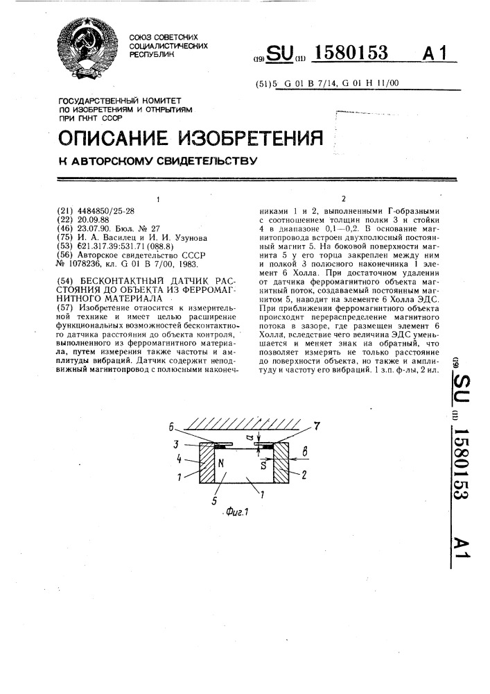Бесконтактный датчик расстояния до объекта из ферромагнитного материала (патент 1580153)